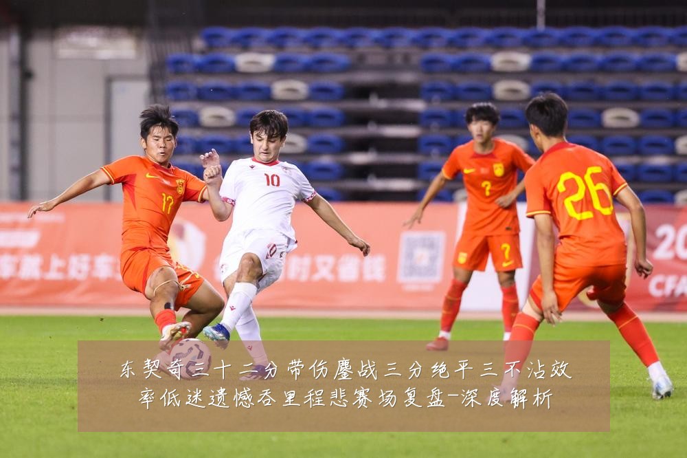 东契奇三十二分带伤鏖战三分绝平三不沾效率低迷遗憾吞里程悲赛场复盘-深度解析